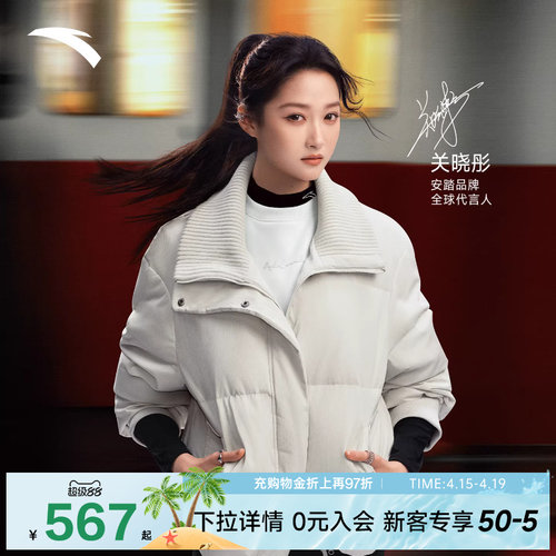 【关晓彤同款】安踏短款羽绒服女保暖拼接翻领羽绒茄克162547914