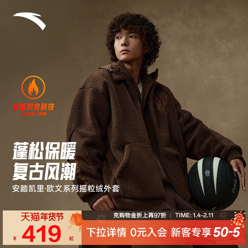 安踏凯里·欧文系列丨摇粒绒外套男女同款加绒保暖上衣172541707,运动服/休闲服装,运动茄克/外套,淘宝优惠券,粉丝福利购,淘宝优惠卷
