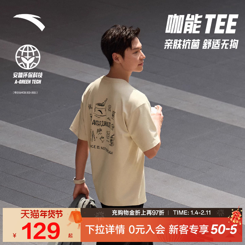 安踏短袖t恤男装2025夏季新款潮流印花休闲针织运动上衣152537137,运动服/休闲服装,运动T恤,淘宝优惠券,粉丝福利购,淘宝优惠卷