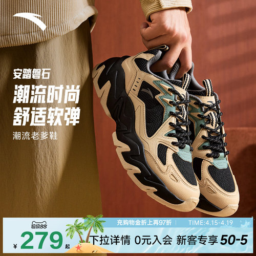 安踏磐石丨潮流撞色复古休闲鞋男舒适软底老爹鞋运动鞋112548856