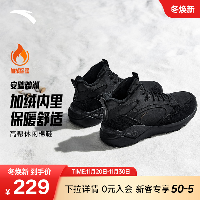 安踏踏洲丨加绒保暖高帮棉鞋男鞋秋冬季加厚户外靴子休闲鞋运动鞋