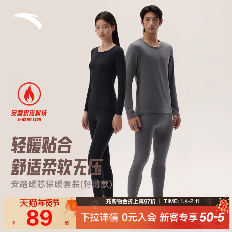 安踏保暖内衣套装男女运动紧身衣青少年冬季打底衣秋衣秋裤两件套,运动服/休闲服装,运动内衣套装,淘宝优惠券,粉丝福利购,淘宝优惠卷