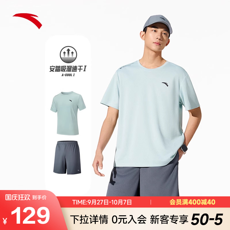 安踏男子速干短袖套装短裤运动
