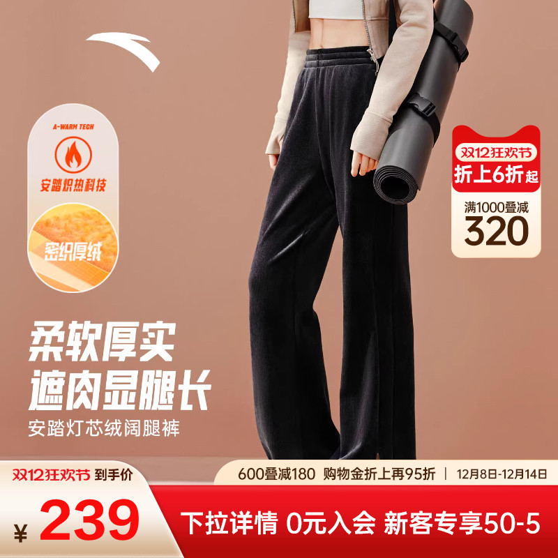 安踏自由裤丨灯芯绒阔腿裤女裤冬季新款高腰直筒运动裤162547307N