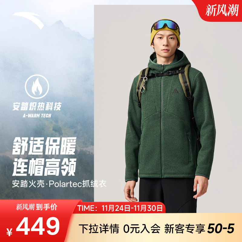 安踏火壳丨轻量保暖户外立领抓绒衣男装25新款防风夹克外套上衣