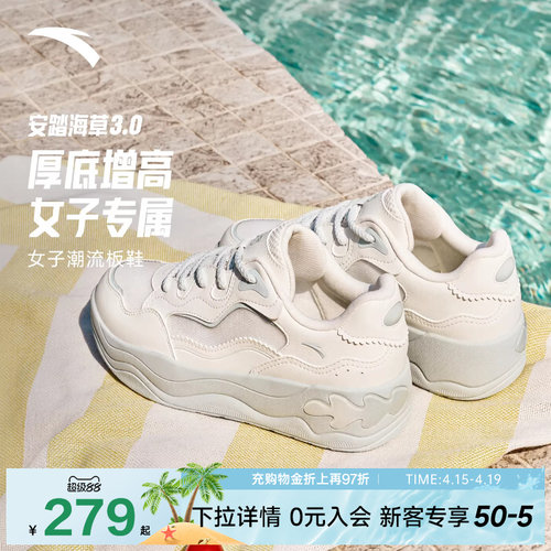 安踏海草3.0丨网面透气休闲板鞋女鞋2026春季欧若风厚底增高鞋子