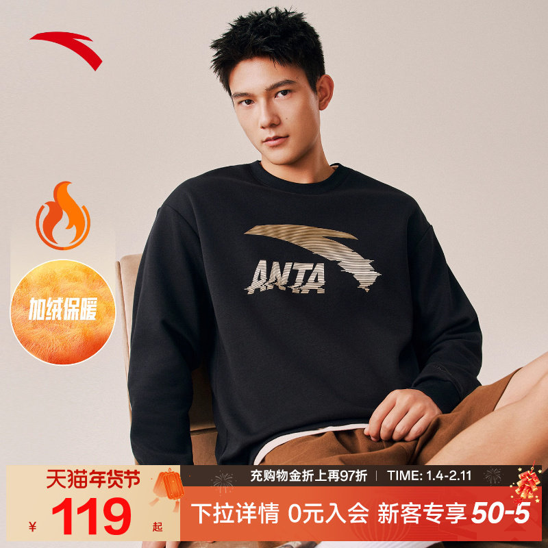 安踏休闲针织加绒卫衣男女同款冬季新款黑色圆领套头长袖运动上衣,运动服/休闲服装,运动卫衣/套头衫,淘宝优惠券,粉丝福利购,淘宝优惠卷