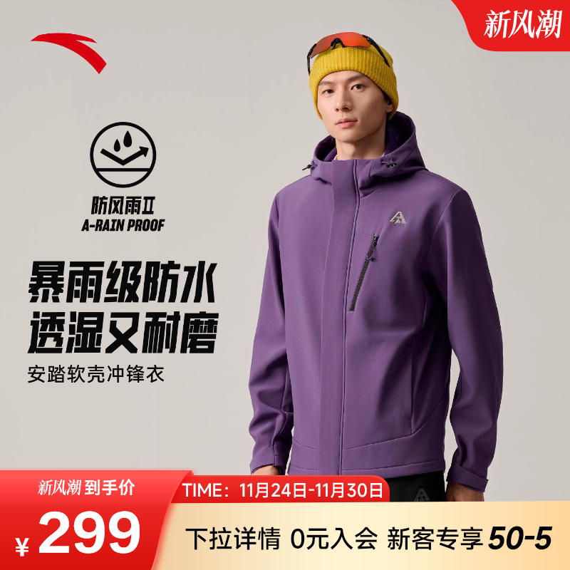 安踏软壳衣男款2025秋冬新款冲锋衣防风防泼水保暖加绒外套登山服