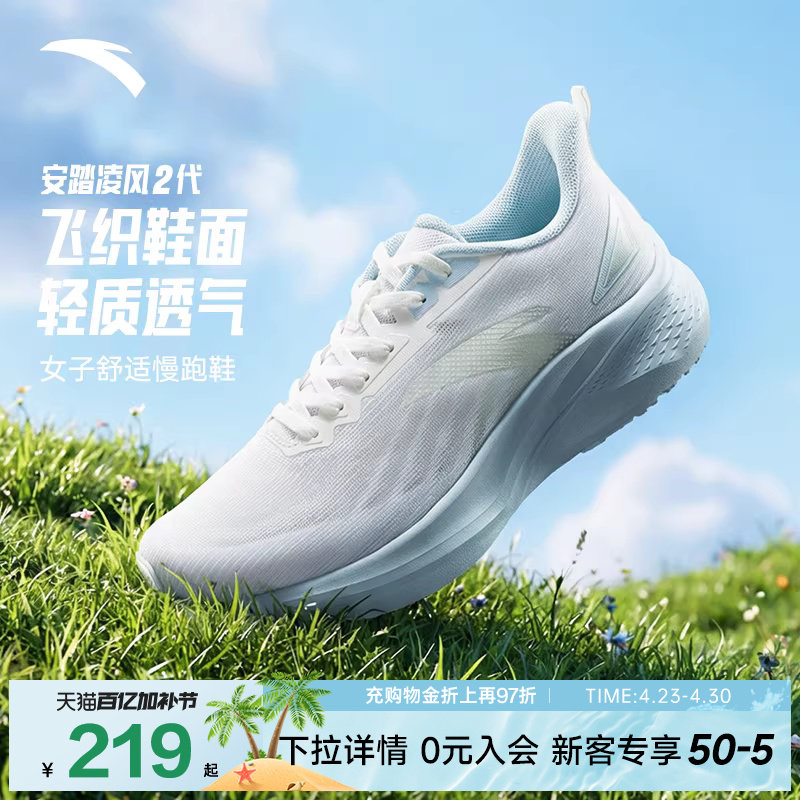 安踏凌风2 | 回弹减震厚底女子跑鞋2026春季新款飞织鞋面运动鞋子