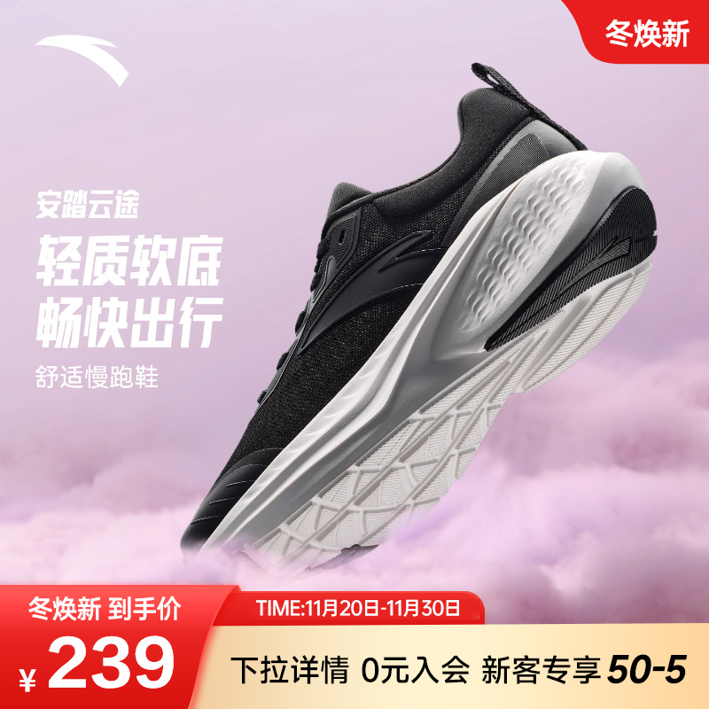 安踏云途丨轻质缓震跑步鞋女鞋2025新款舒适耐磨运动鞋122545519