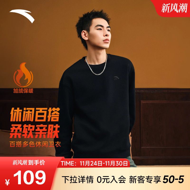 安踏圆领卫衣男新款官方正品针织长袖打底衫黑色运动保暖上衣男装