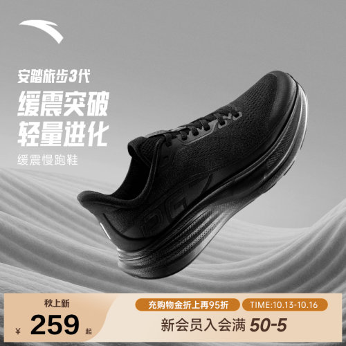 安踏旅步3跑步鞋男款运动鞋
