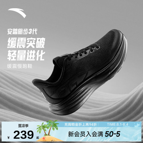 安踏旅步3跑步鞋男款运动鞋