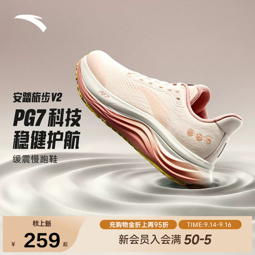安踏旅步V2PG7缓震轻便女子跑鞋