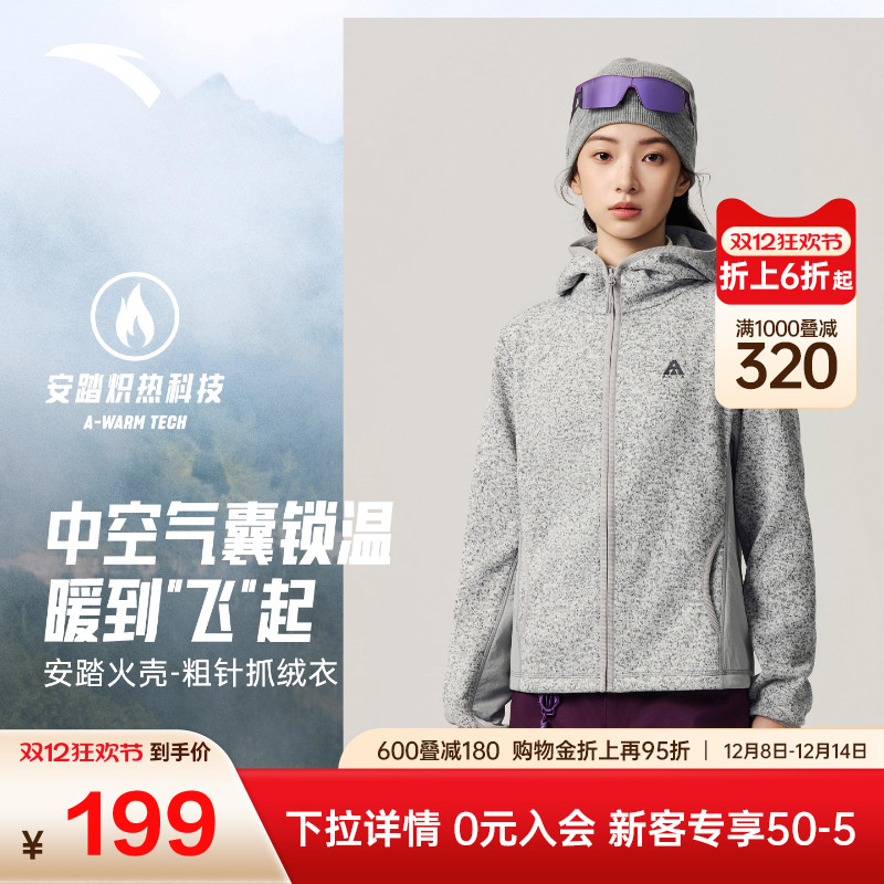 安踏女火壳粗针抓绒衣