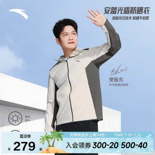 樊振东同款安踏光盾冰丝防晒衣