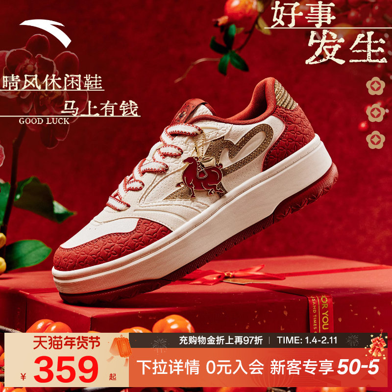 安踏晴风丨好事发生女板鞋新年配色冬季新款休闲运动鞋122618034,运动鞋new,板鞋,淘宝优惠券,粉丝福利购,淘宝优惠卷