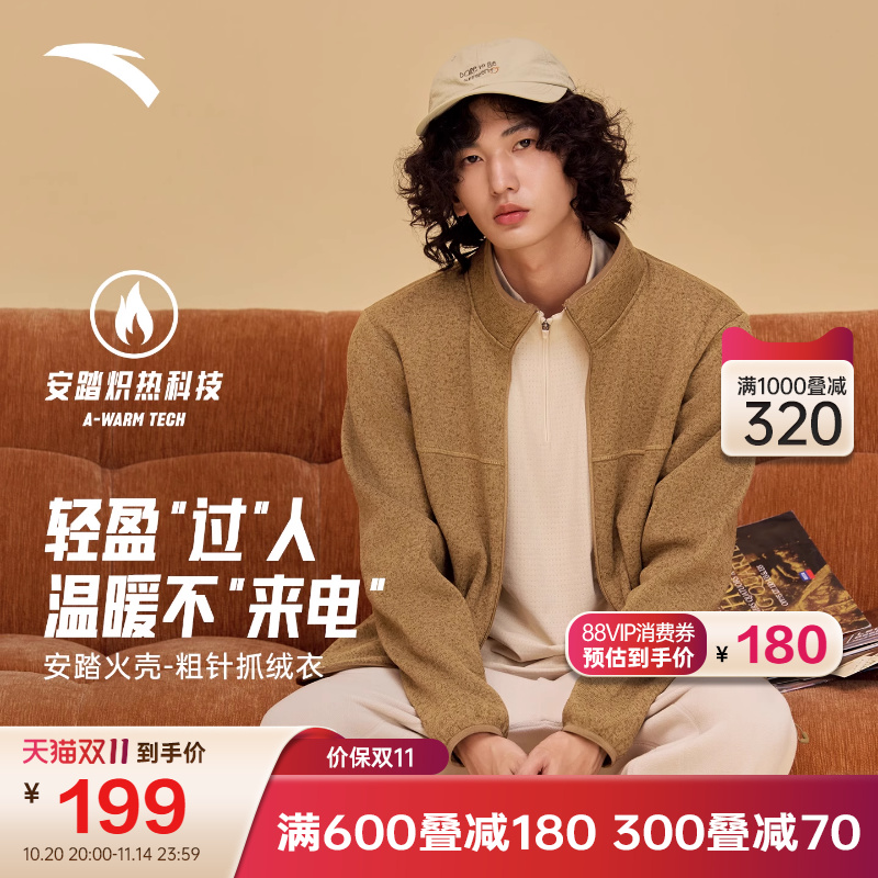 安踏火壳抓绒衣内胆男款运动外套