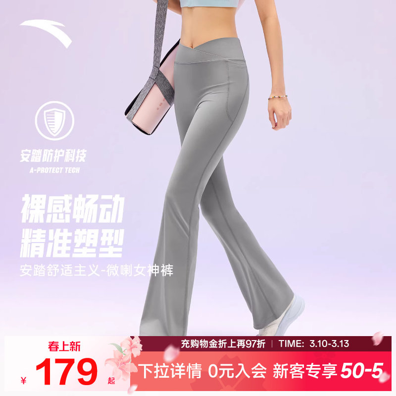 安踏女神裤丨高腰提臀微喇瑜伽裤女2026新款普拉提健身紧身长裤子