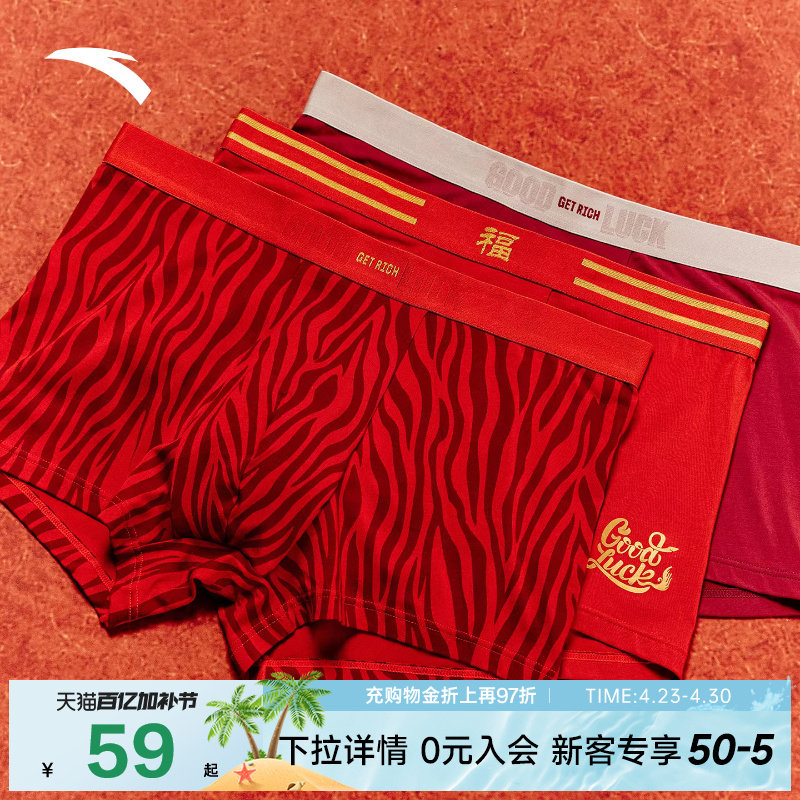 安踏好事发生丨运动内裤男跑步平角裤柔软亲肤透气四角裤红色底裤
