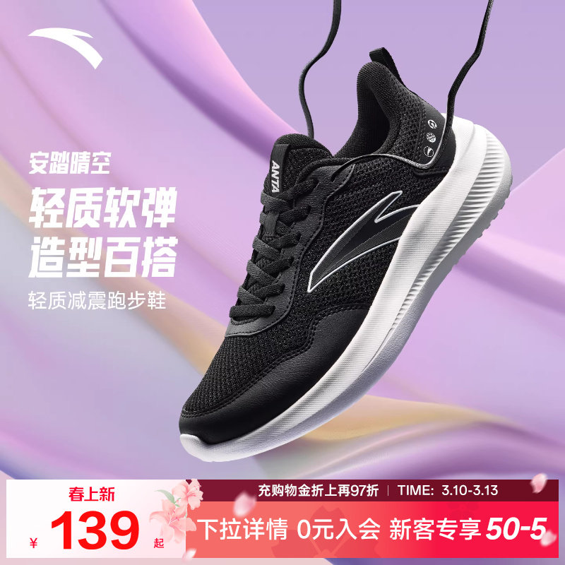 安踏晴空丨轻质跑步鞋女鞋2026春季新款通勤运动鞋轻便减震慢跑鞋