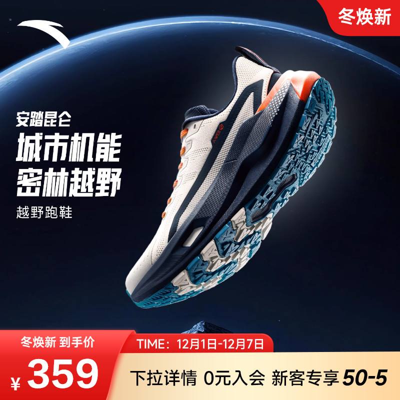 安踏昆仑丨PG7户外越野缓震跑步鞋男鞋耐磨抓地徒步鞋登山运动鞋