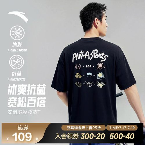 安踏冰丝休闲多彩冷萃T