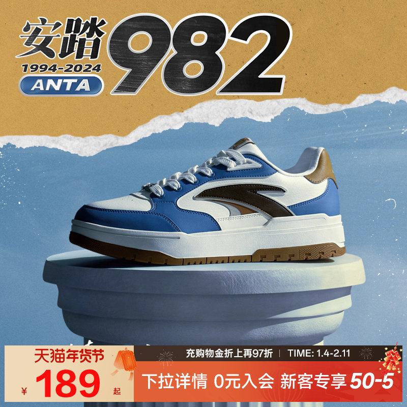 【王一博同款】安踏982丨潮流撞色低帮板鞋男鞋休闲滑板运动鞋子,运动鞋new,板鞋,淘宝优惠券,粉丝福利购,淘宝优惠卷