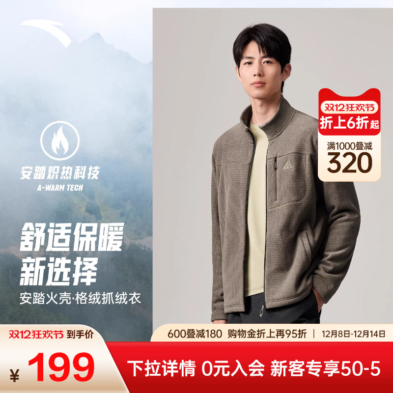 安踏火壳轻量保暖抓绒衣