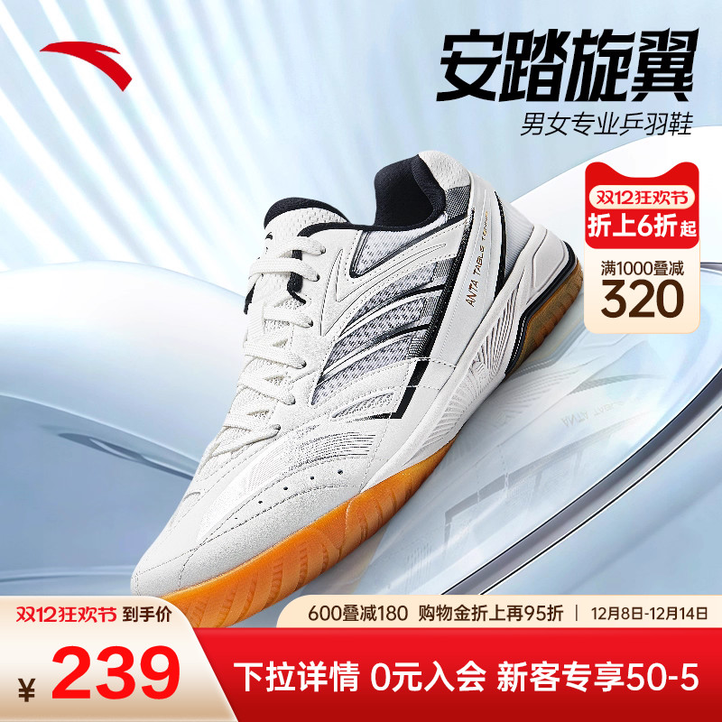 安踏旋翼专业训练乒乓球鞋男鞋