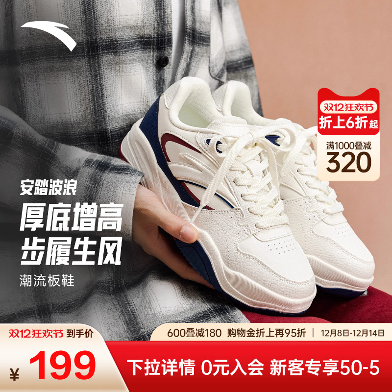 安踏波浪撞色厚底板鞋女鞋