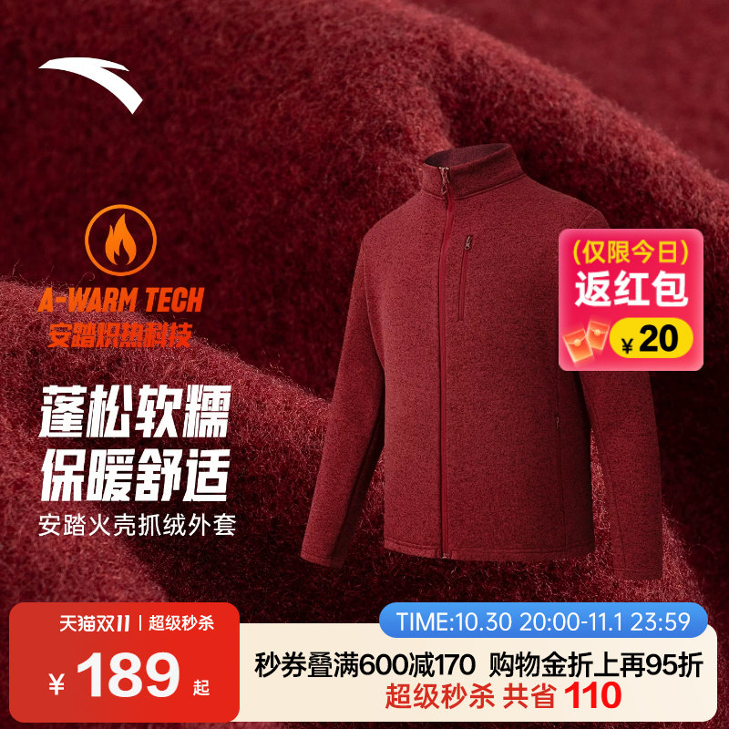 安踏火壳抓绒衣内胆男款大地之壳户外运动幸运红色加绒外套上衣男
