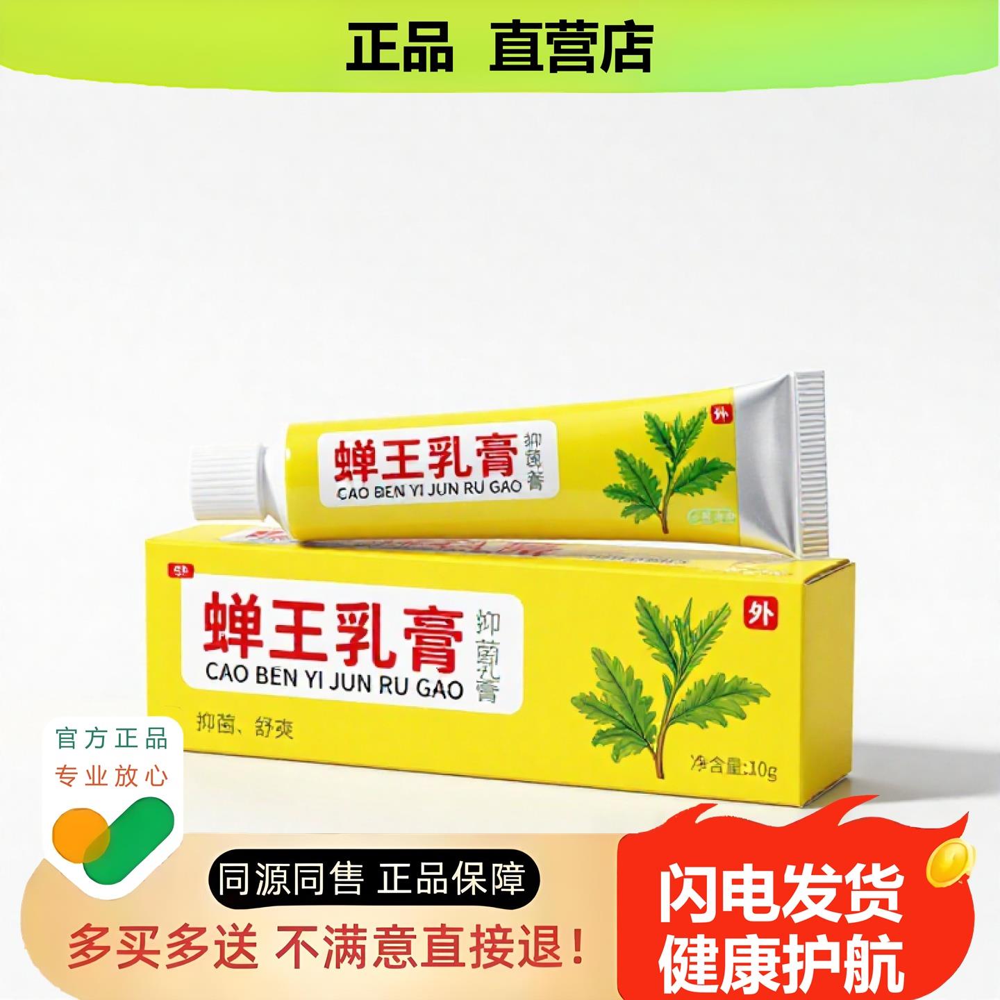 买1赠1蝉王乳膏官方正品止酸独家传承进口配方麻木滑膜头晕