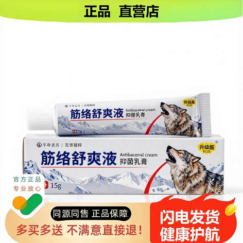 买1赠1筋络舒爽液官方正品止酸独家传承进口配方保健足跟