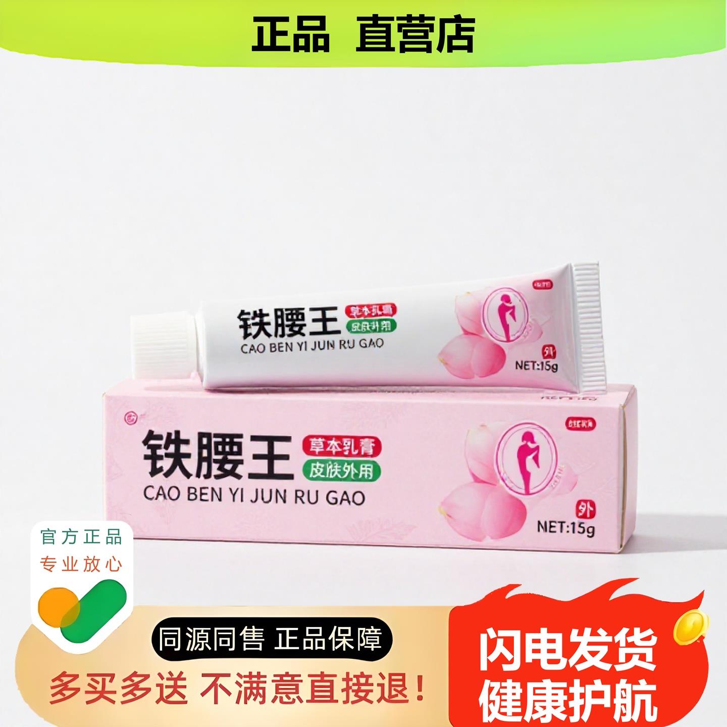 买1赠1铁腰王官方正品止酸独家传承进口配方利咽净护