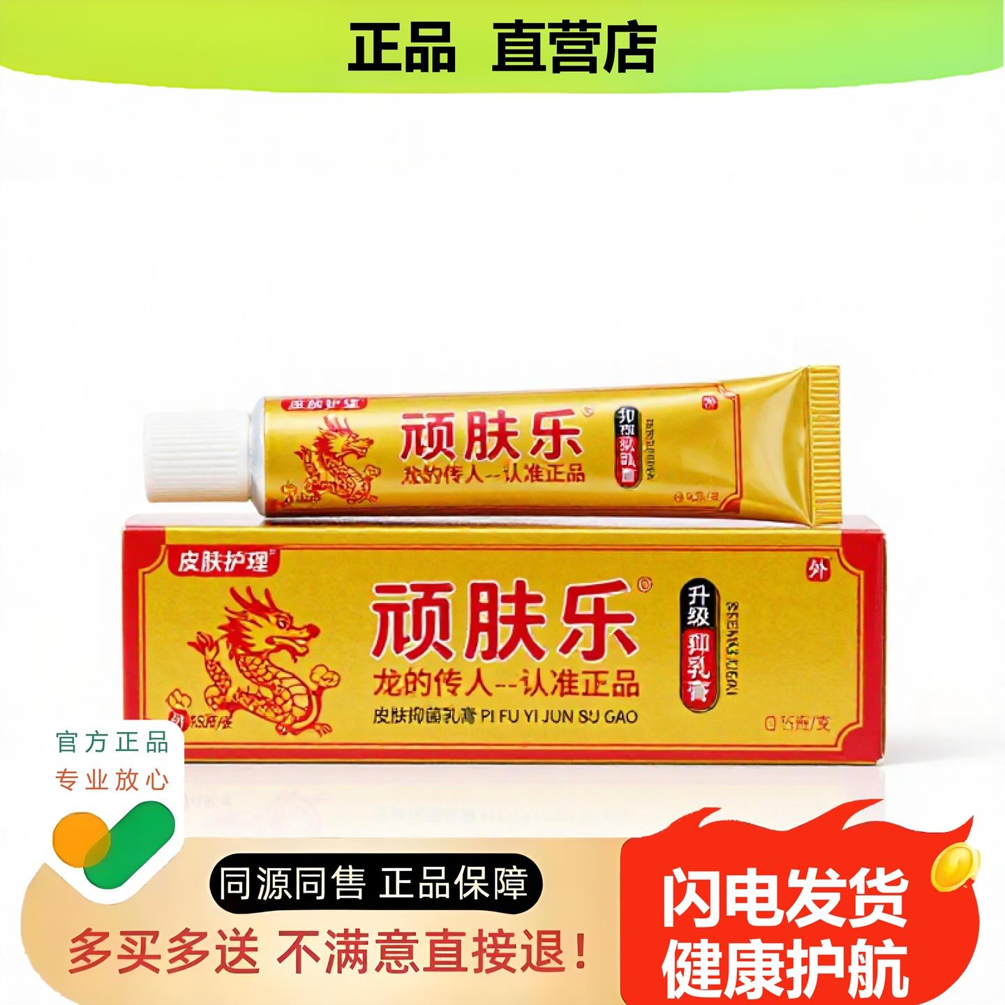 买1赠1顽肤乐官方正品止酸独家传承进口配方防脱青筋