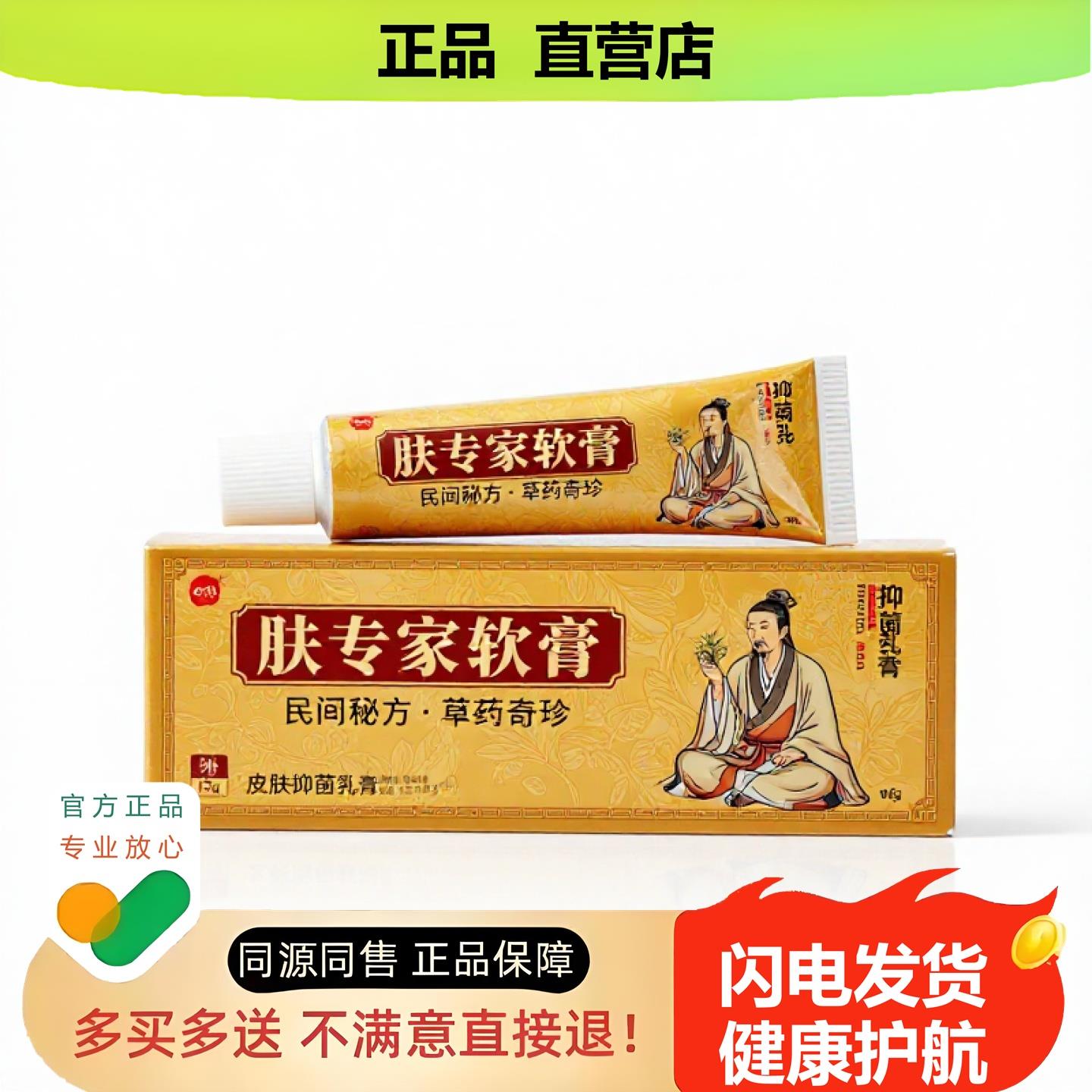 买1赠1肤专家软膏官方正品止酸独家传承进口配方干裂肛周
