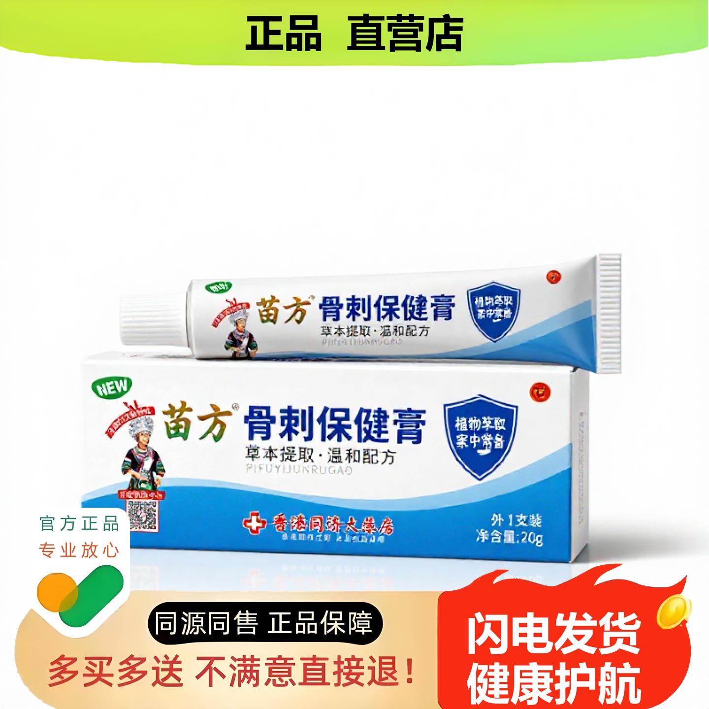 买1赠1骨刺保健膏官方正品止酸独家传承进口配方凸起清凉