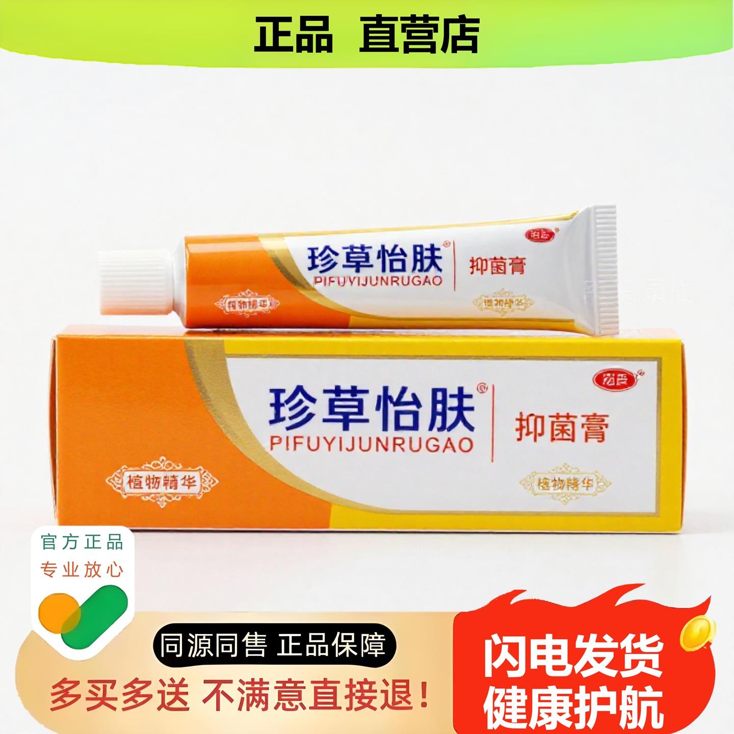 买1赠1珍草怡肤官方正品独家传承进口配方疼痛咳嗽骨刺