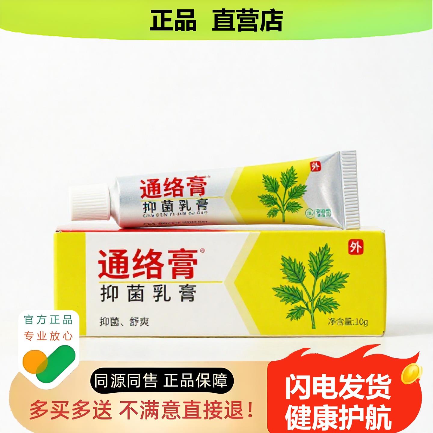 买1赠1通络膏官方正品止酸独家传承进口配方消食皮下脂肪