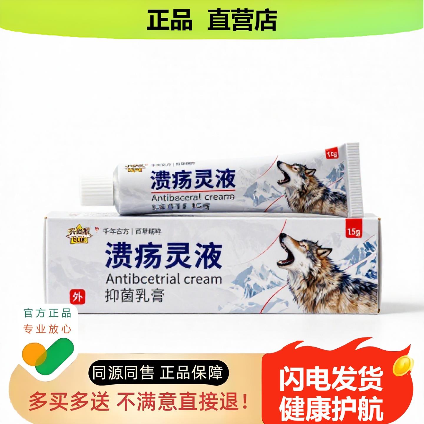 买1赠1溃疡灵液官方正品止酸独家传承进口配方月经不调止血
