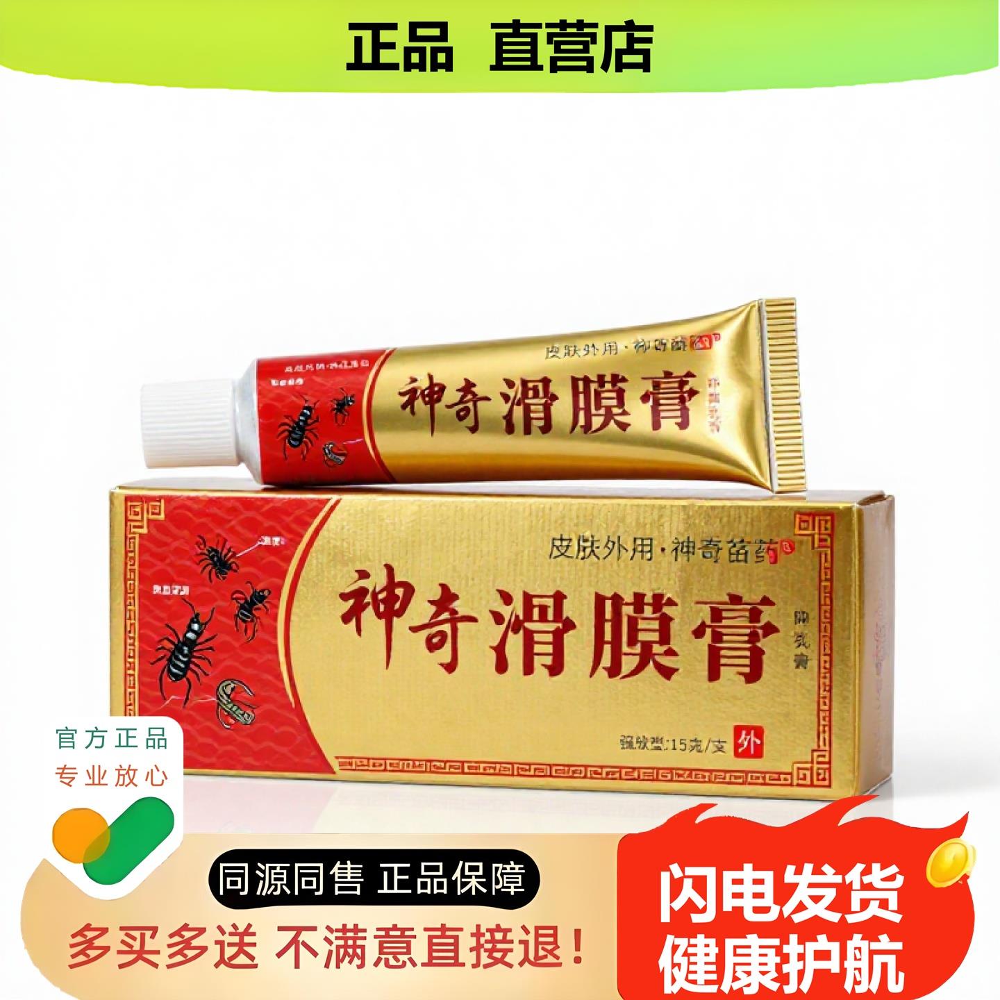 买1赠1滑膜膏官方正品止酸独家传承进口配方消食培元