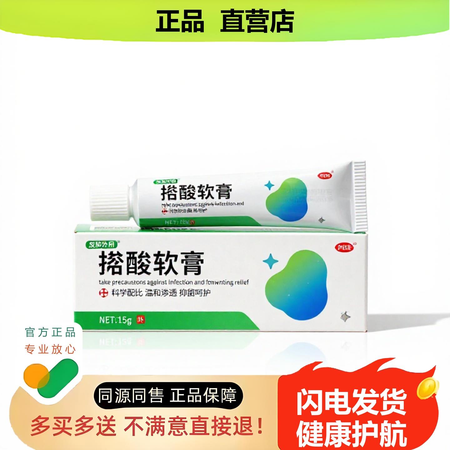 买1赠1鞣酸软膏官方正品止酸独家传承进口配方养生头晕驱蚊