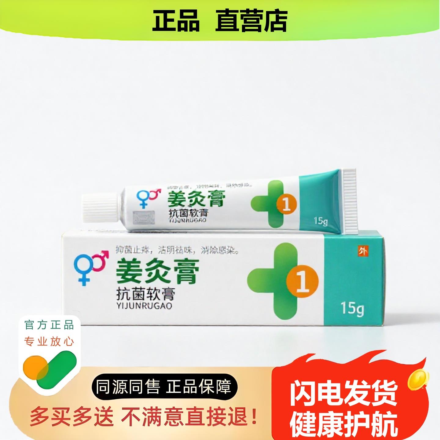 买1赠1姜灸膏官方正品止酸独家传承进口配方肛门外阴脚