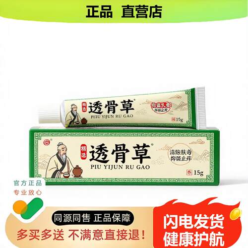 买1赠1透骨草官方正品止酸独家传承进口配方晕车镇酸麻木
