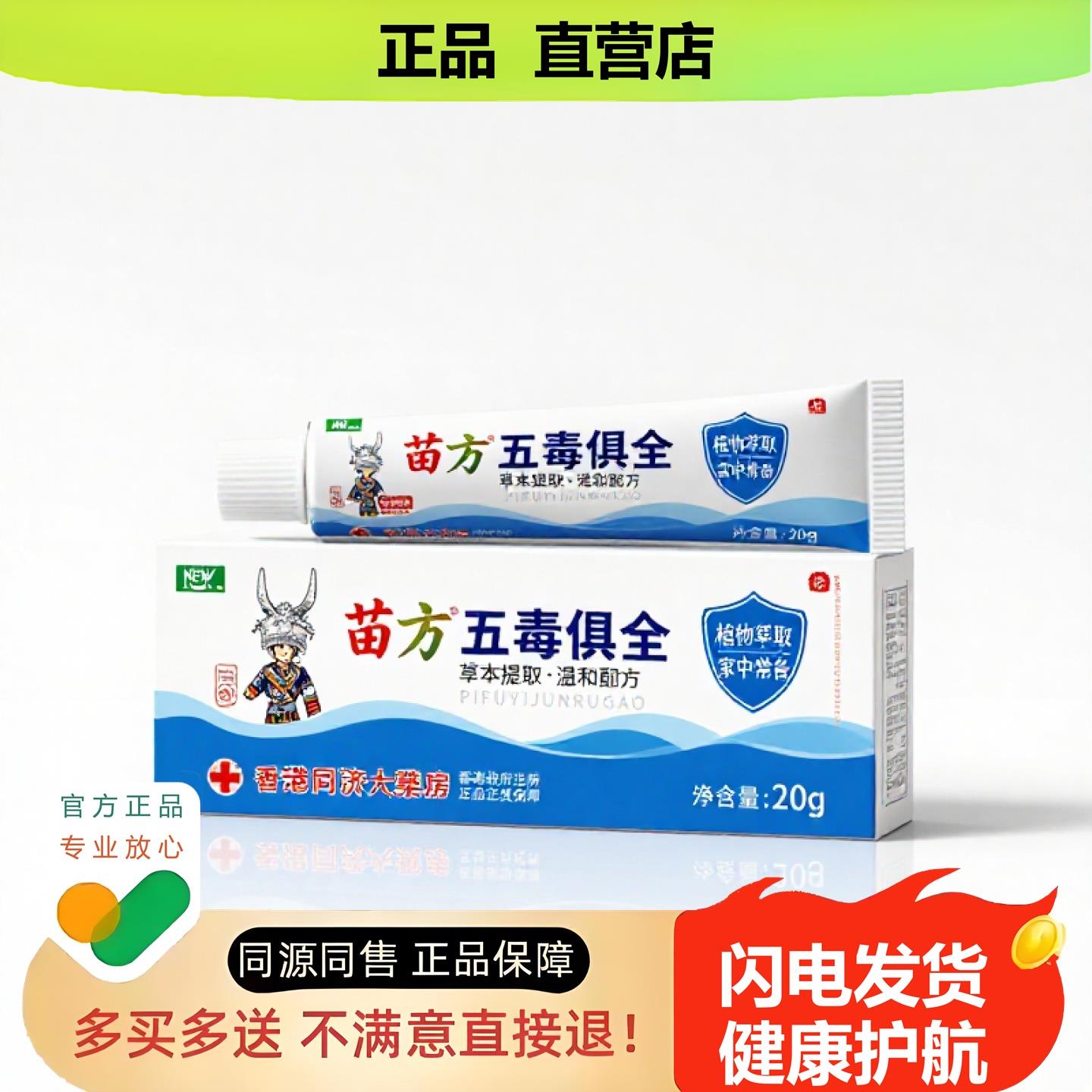 买1赠1五毒俱全官方正品止酸独家传承进口配方白斑祛毒