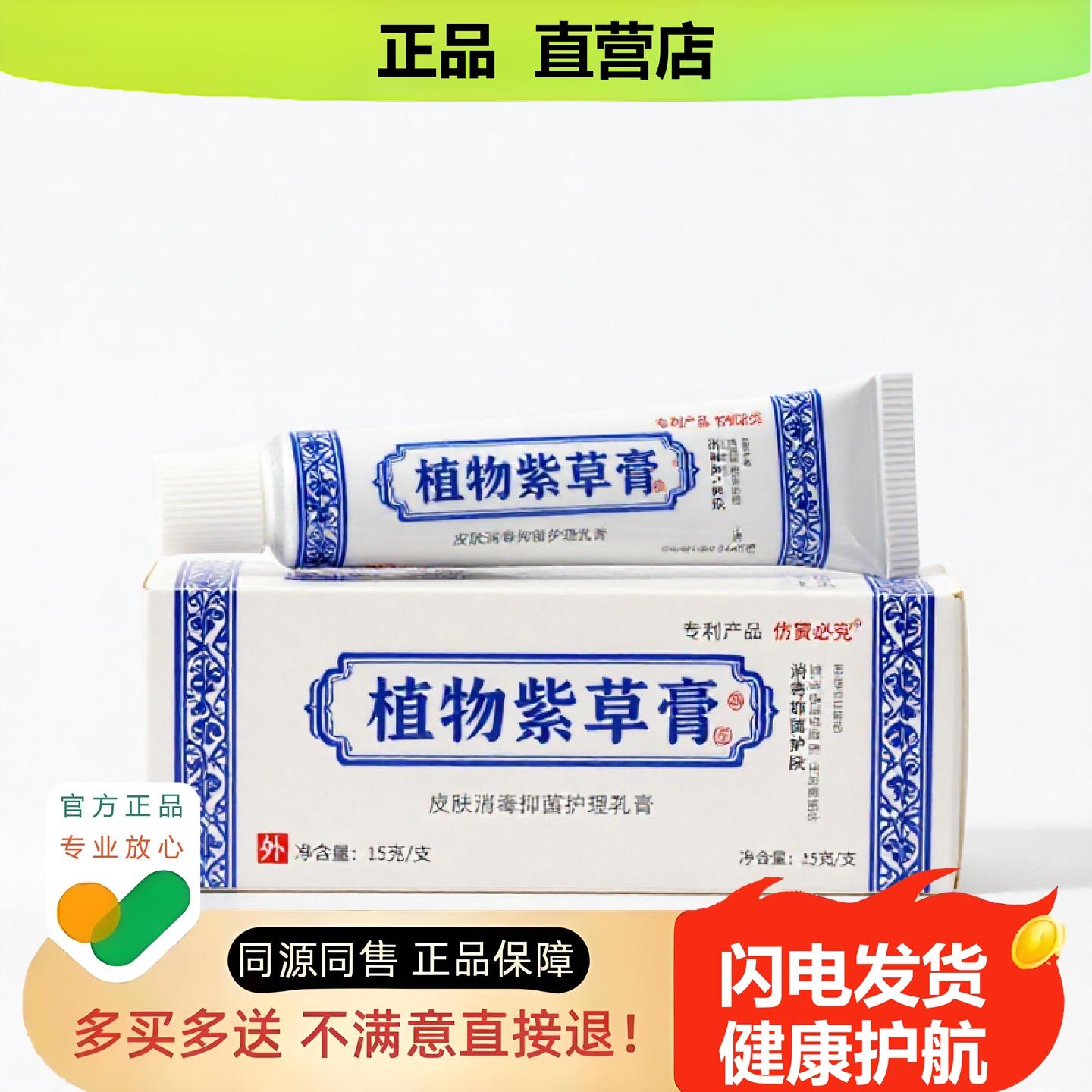 买1赠1植物紫草膏官方正品独家传承进口配方皮癣子非