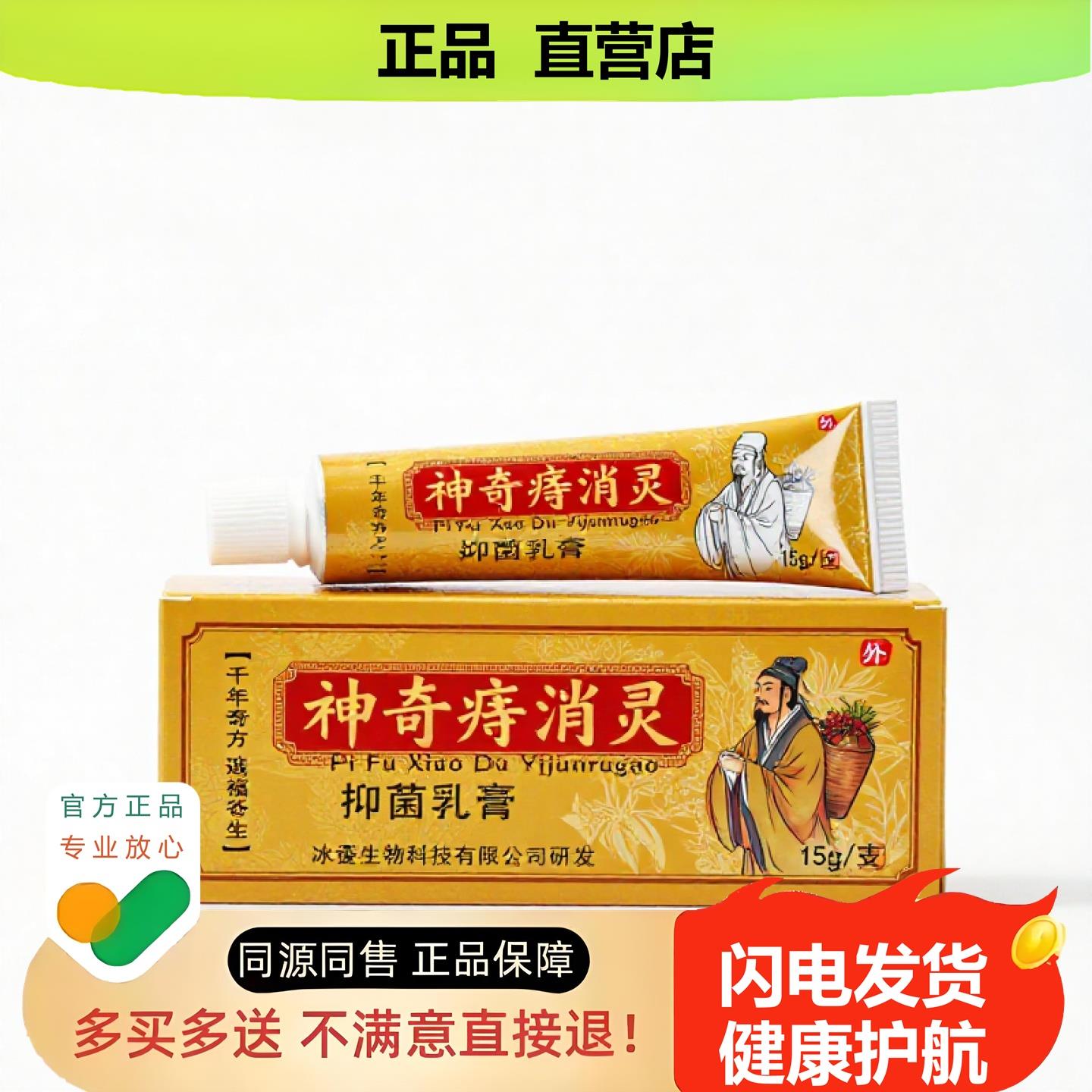 买1赠1神奇痔消灵官方正品止酸独家传承进口配方闭口晕车