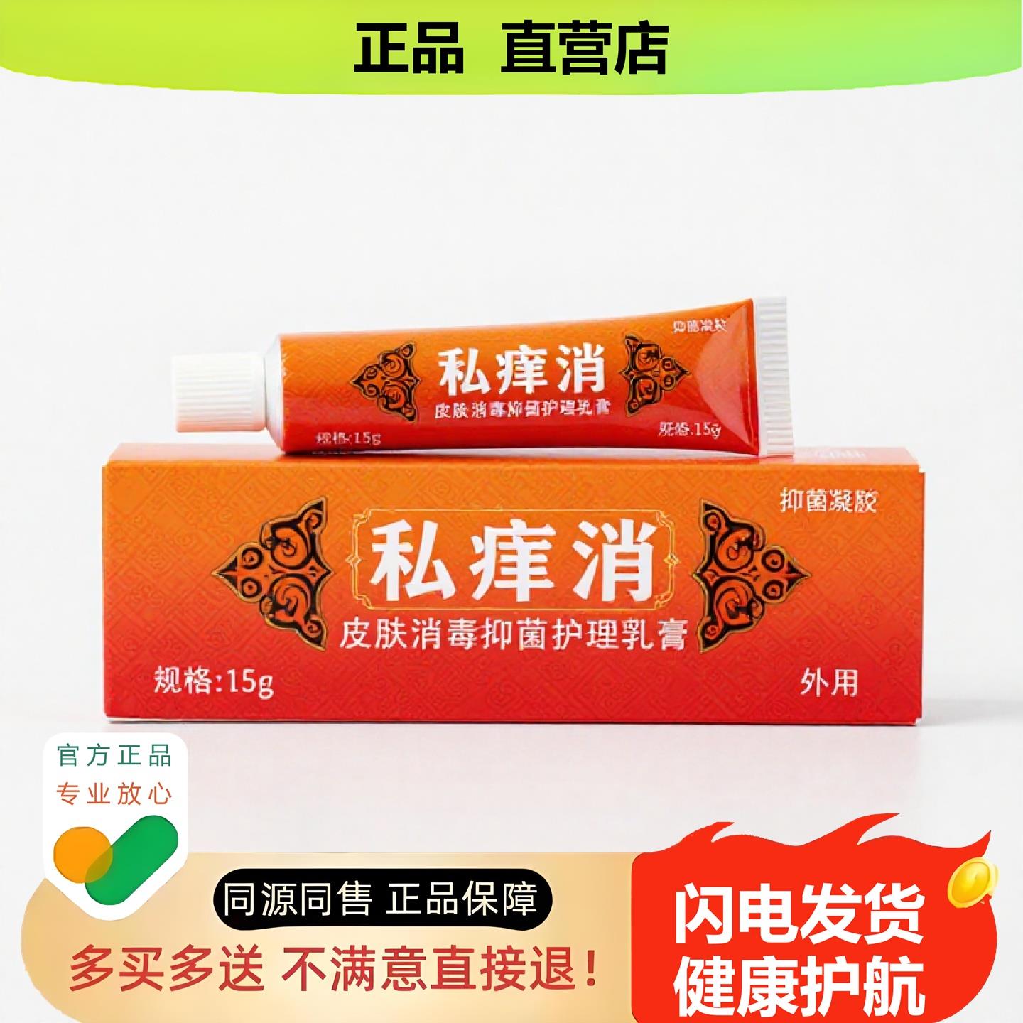 买1赠1私痒消官方正品独家传承进口配方清毒月经不调