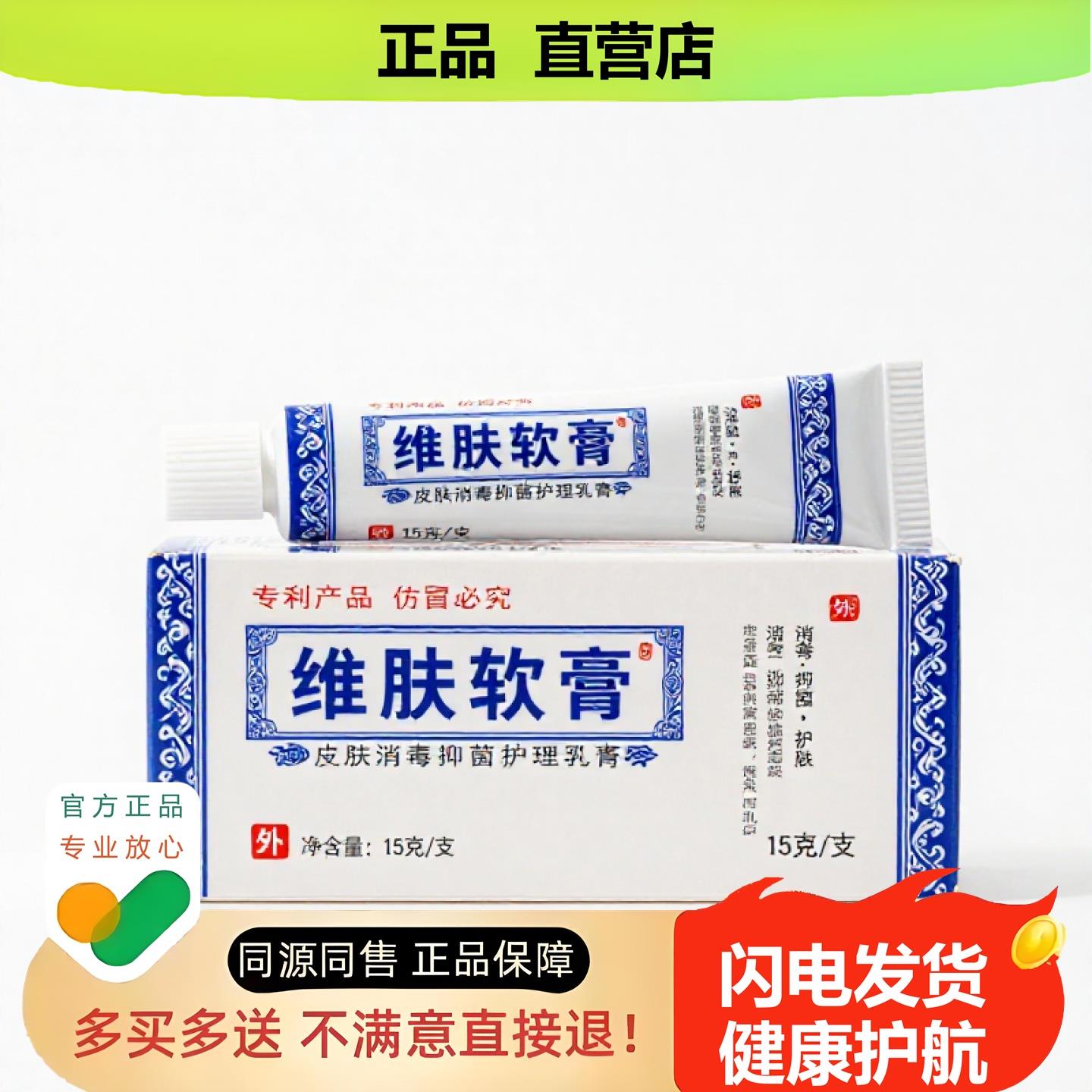 买1赠1维肤软膏官方正品止酸独家传承进口配方透骨利咽防脱